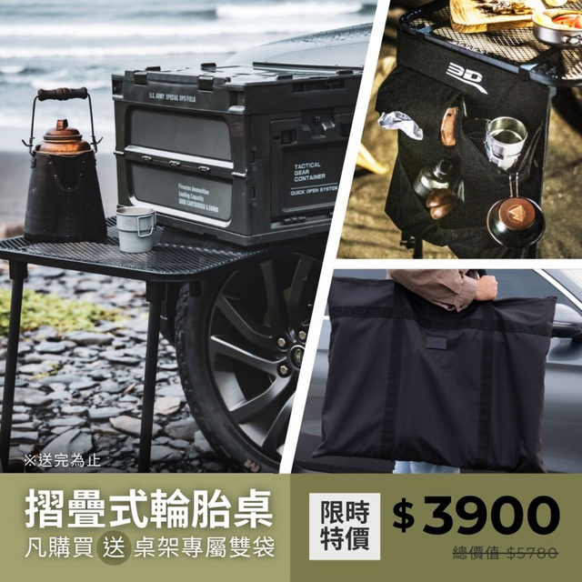 折疊式輪胎桌架