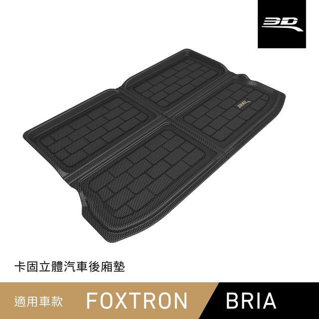 2026 FOXTRON Bria 卡固立體汽車後廂墊