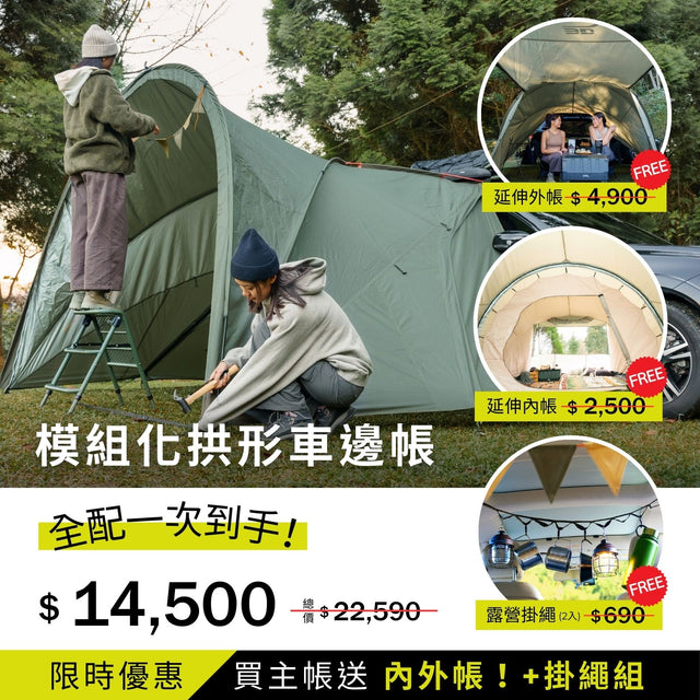 模組化拱形車邊帳