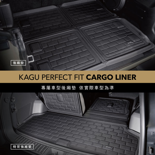 卡固立體汽車後廂墊 / 連背後廂墊［限定車款］