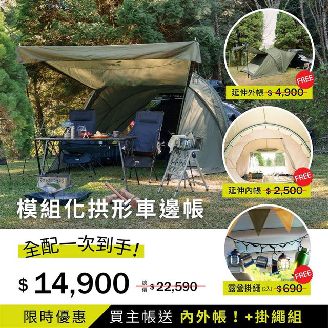 模組化拱形車邊帳